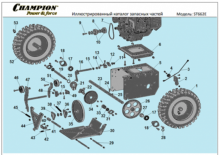 2 РЕМЕНЬ - ШКИВ - ШЕСТЕРНИ - КОЛЕСА | СНЕГОУБОРЩИК CHAMPION ST662E