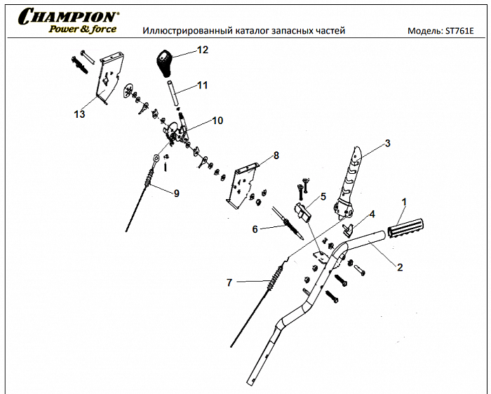 2 ДЕТАЛИ УПРАВЛЕНИЯ | СНЕГОУБОРЩИК CHAMPION ST761E