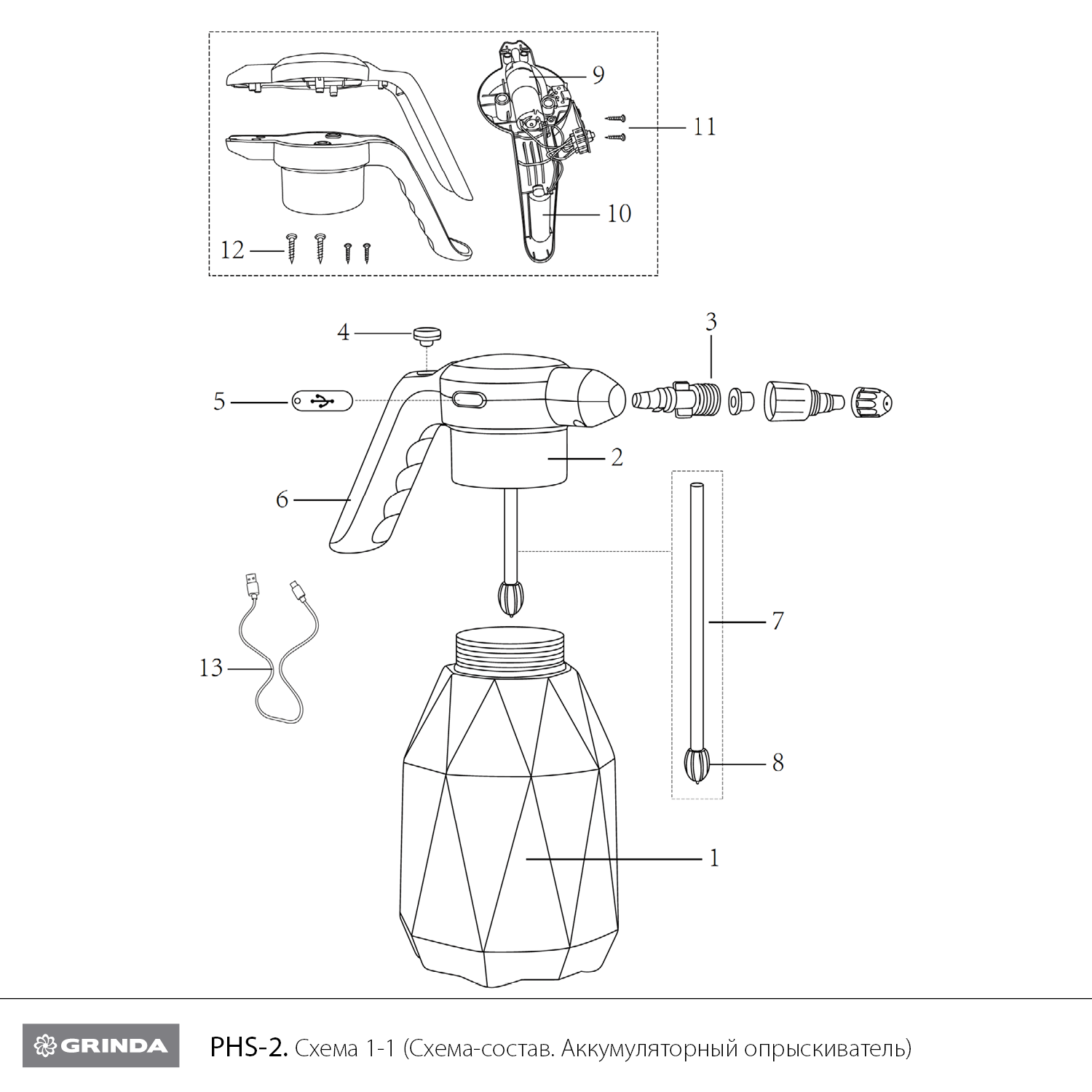 Опрыскиватель аккумуляторный Li-Ion, 2 л PHS-2