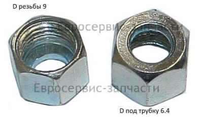 Гайка воздухопровода (резьба 9 мм)