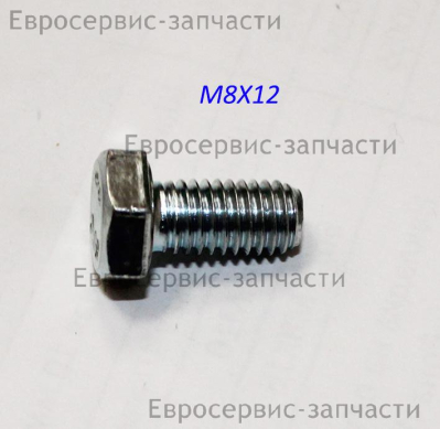 Болт с головкой шестигранной M8х12 мм