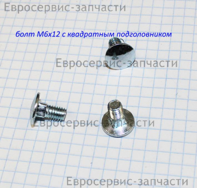 Болт M6х12 мм