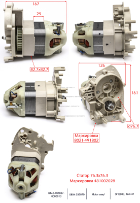 Электродвигатель  в сборе 8440-491807-0000013 ЭП2000
